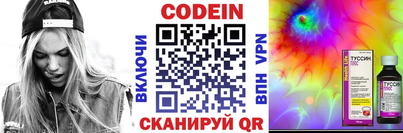 Codein напиток Lean (лин)  хочу   Белая Холуница 